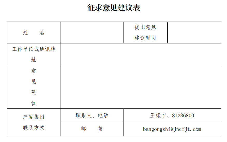 征求意見建議表